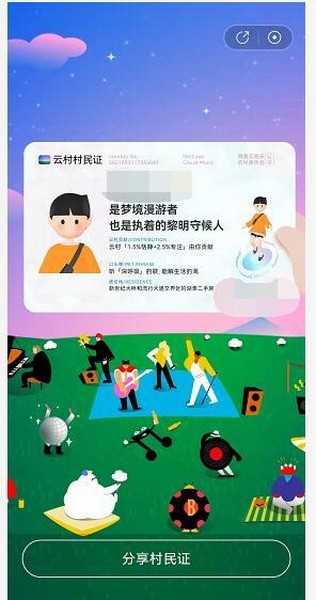 网易云音乐云村村民证怎么弄5