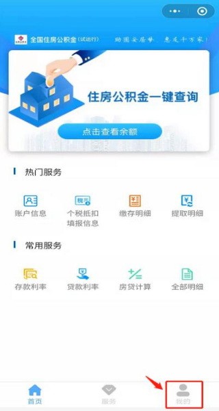 全国住房公积金小程序怎么登录使用方法3