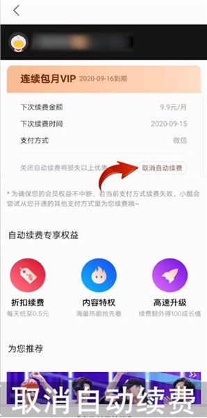 优酷会员自动续费怎么取消?优酷会员怎么关闭自动续费?3