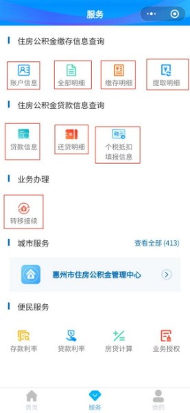 全国住房公积金小程序怎么登录使用方法6