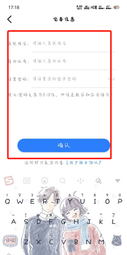 辽事通怎么更改个人信息