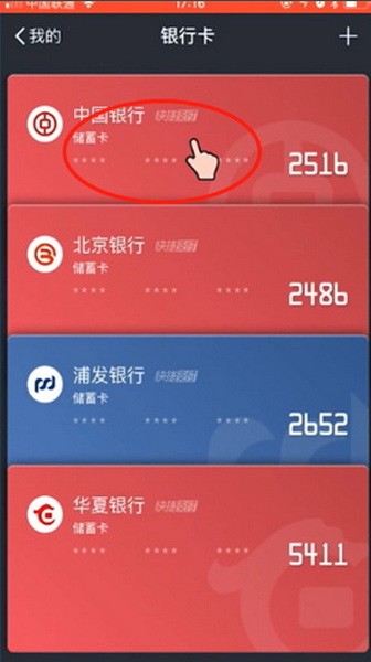 支付宝怎么解绑银行卡3