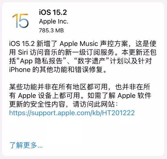 ios15.2怎么样?ios15.2值不值得更新?