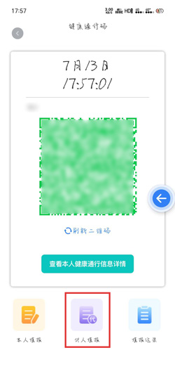 辽事通健康码怎么给孩子代办