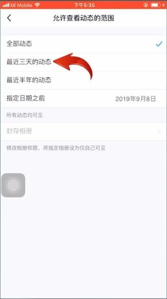 qq空间怎么设置三天可见2021图3