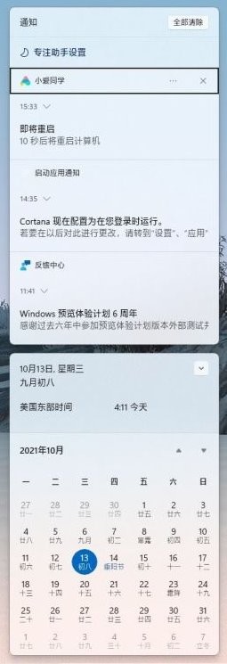 win11快捷键有哪些有哪些?windows11系统常用快捷键大全11