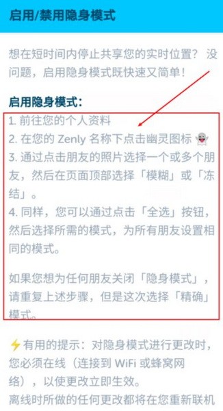 zenly怎么关闭定位5