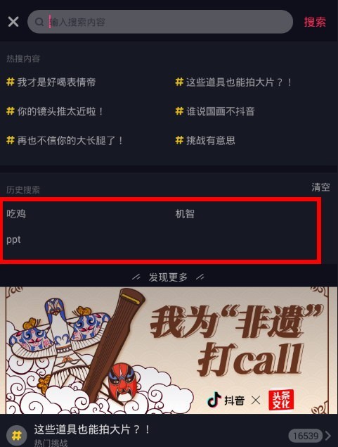 抖音查看历史浏览记录方法1