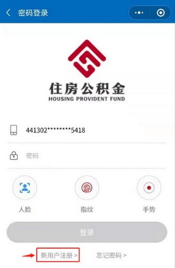 全国住房公积金小程序怎么登录使用方法5