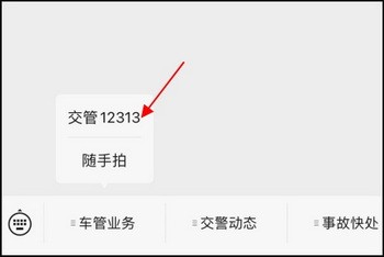 交管12123随手拍奖励在哪里?交管12123随手拍奖励怎么操作步骤7