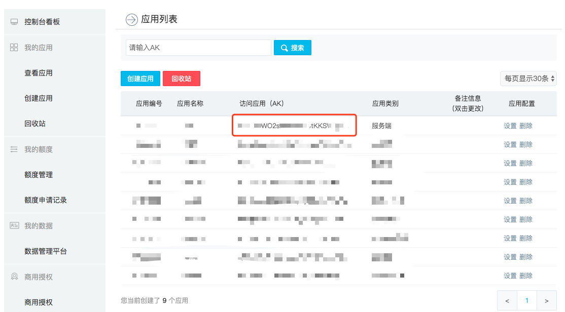 百度地图开放平台