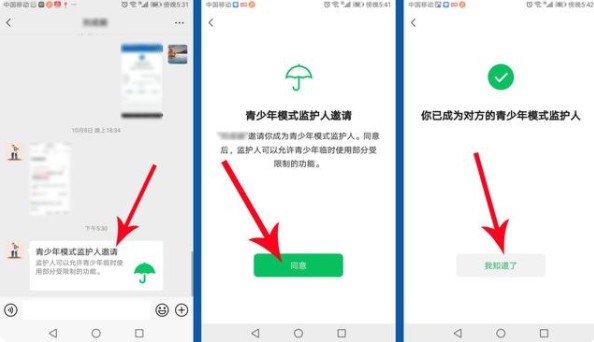 微信青少年监护人设置权限