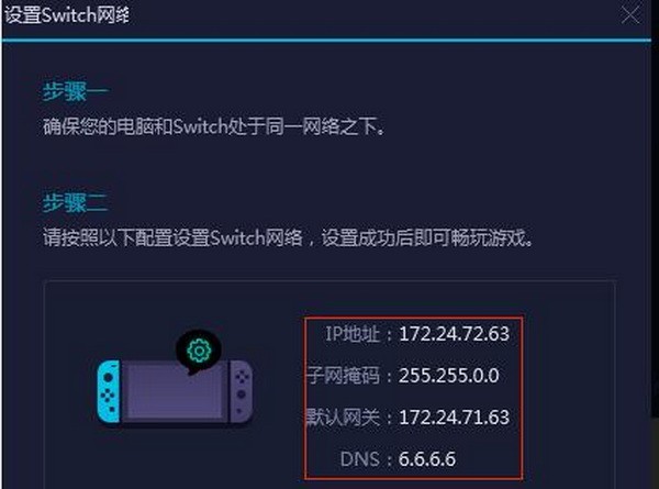 switch怎么用加速器1