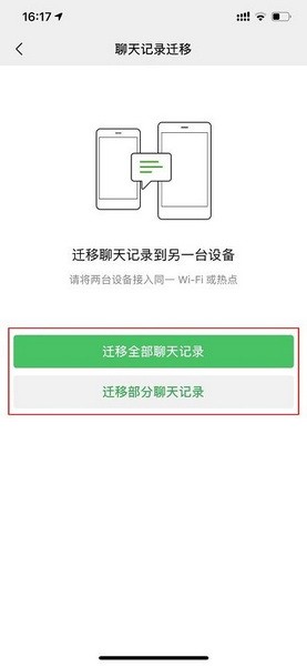 微信聊天记录怎么同步到另一台手机上面呢5