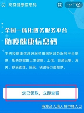 健康码行程码图片合一怎么弄4