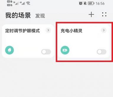 华为充电小精灵是什么?有什么用?华为充电小精灵使用方法4