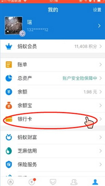 支付宝怎么解绑银行卡2