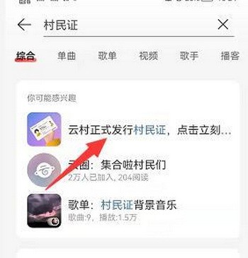 网易云音乐云村村民证怎么弄1