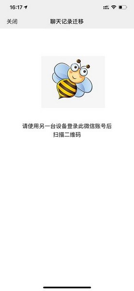 微信聊天记录怎么同步到另一台手机上面呢6