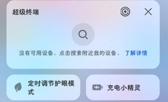 华为充电小精灵是什么?有什么用?华为充电小精灵使用方法1