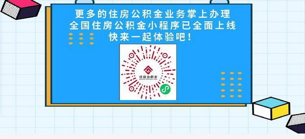 全国住房公积金小程序怎么登录使用方法2