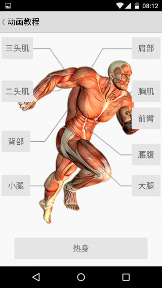 健身宝典最新版